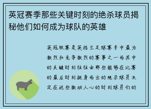 英冠赛季那些关键时刻的绝杀球员揭秘他们如何成为球队的英雄