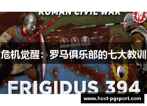 危机觉醒：罗马俱乐部的七大教训
