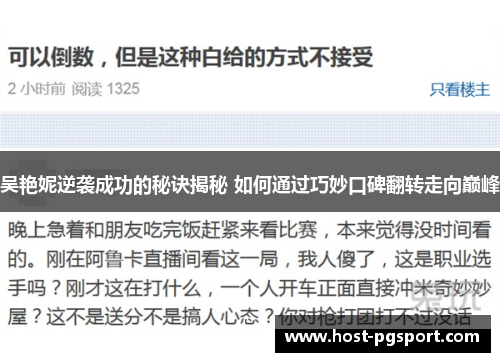 吴艳妮逆袭成功的秘诀揭秘 如何通过巧妙口碑翻转走向巅峰