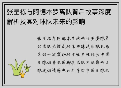 张呈栋与阿德本罗离队背后故事深度解析及其对球队未来的影响