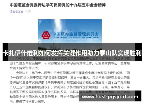卡扎伊什维利如何发挥关键作用助力泰山队实现胜利