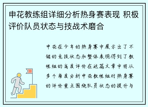 申花教练组详细分析热身赛表现 积极评价队员状态与技战术磨合
