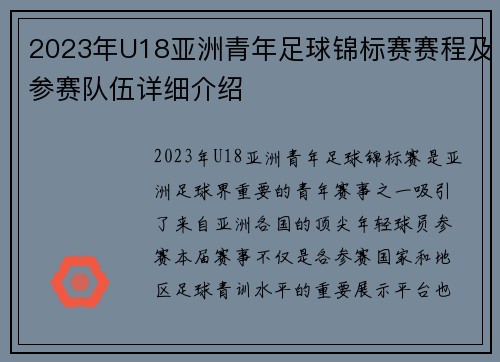 2023年U18亚洲青年足球锦标赛赛程及参赛队伍详细介绍