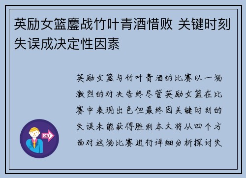 英励女篮鏖战竹叶青酒惜败 关键时刻失误成决定性因素