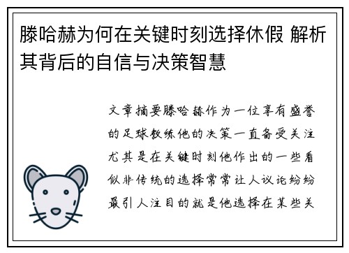 滕哈赫为何在关键时刻选择休假 解析其背后的自信与决策智慧