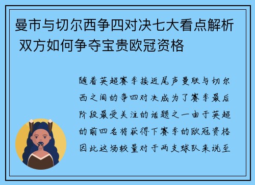 曼市与切尔西争四对决七大看点解析 双方如何争夺宝贵欧冠资格