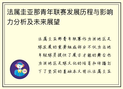 法属圭亚那青年联赛发展历程与影响力分析及未来展望